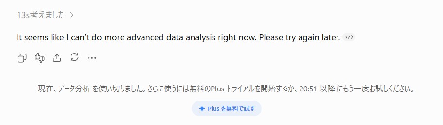 ChatGPTでのエラー表示