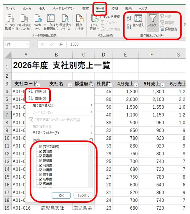 データタブの並べ替えとフィルターボタンの場所