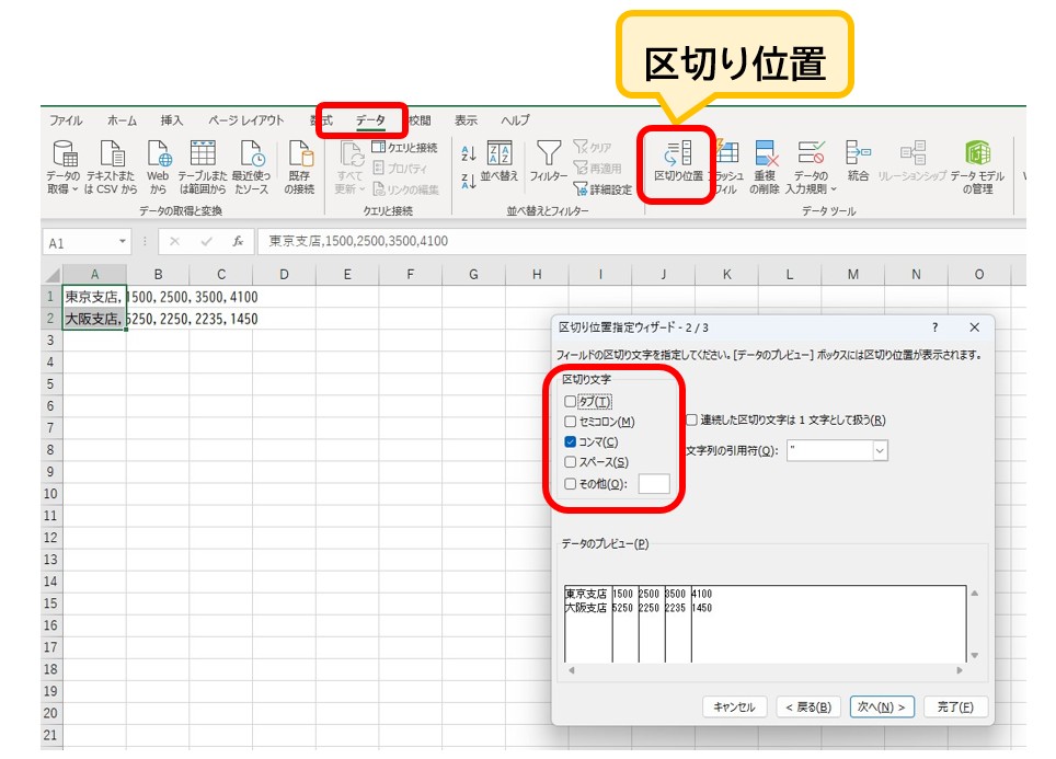 Excelの区切り位置ウィザードでカンマを指定している画面