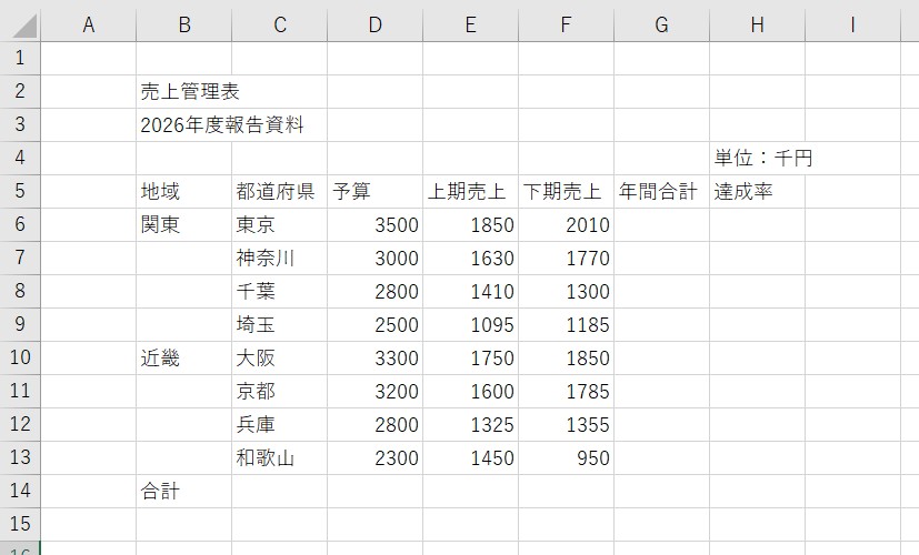 罫線や計算のない入力直後の生データ