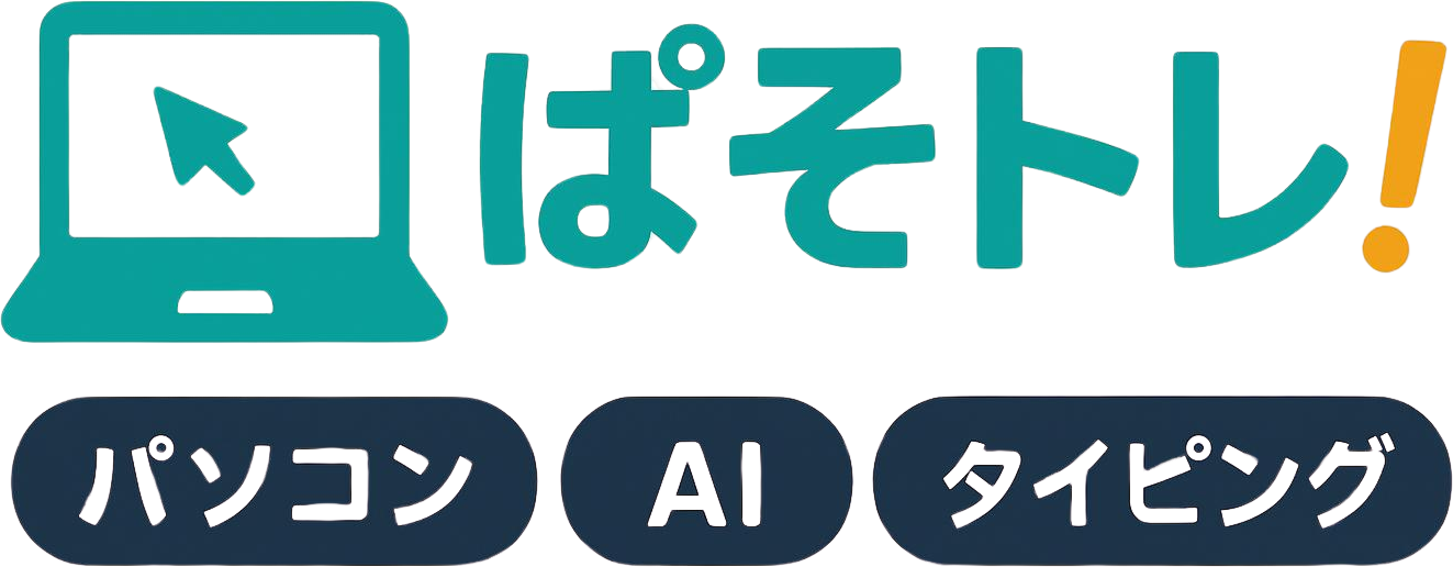 ぱそトレ！